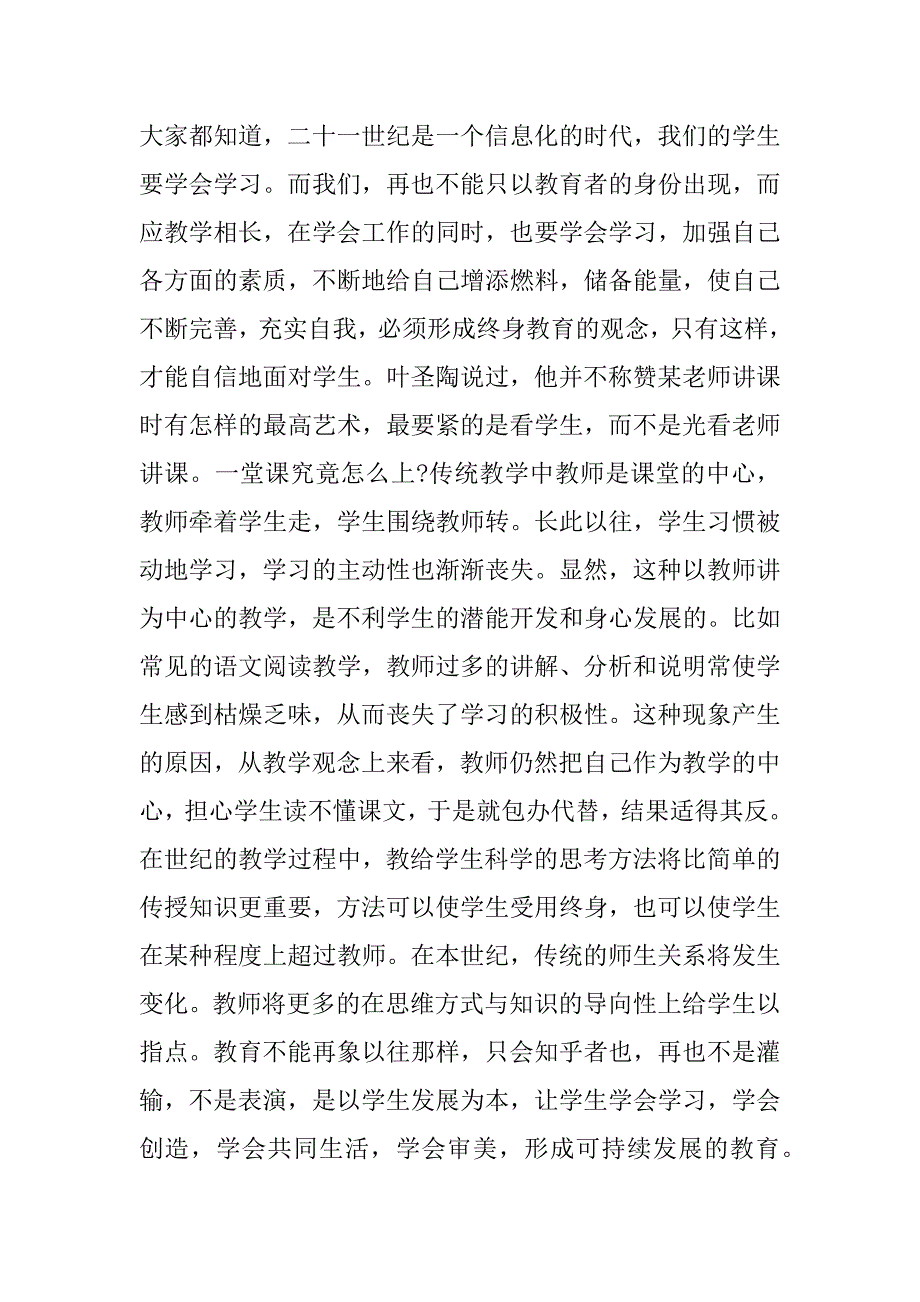 师德师风学习心得体会家庭教育.docx_第4页