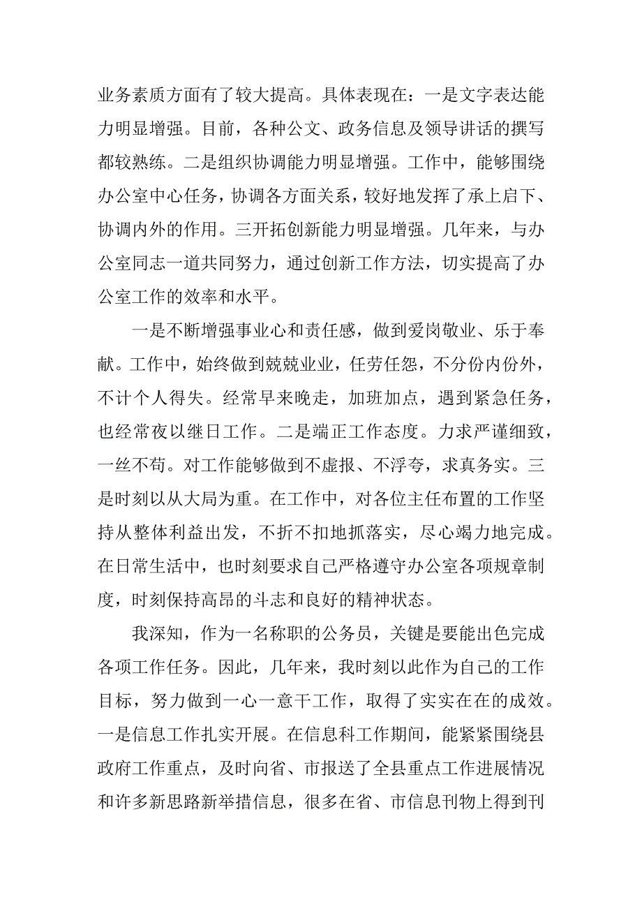 干部升职总结.docx_第3页