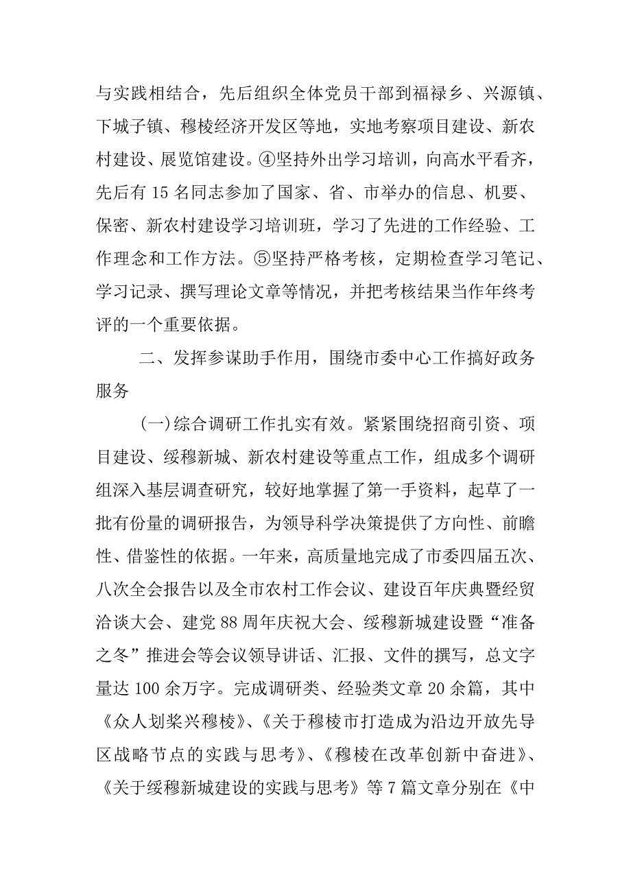 市委秘书长工作总结.docx_第3页