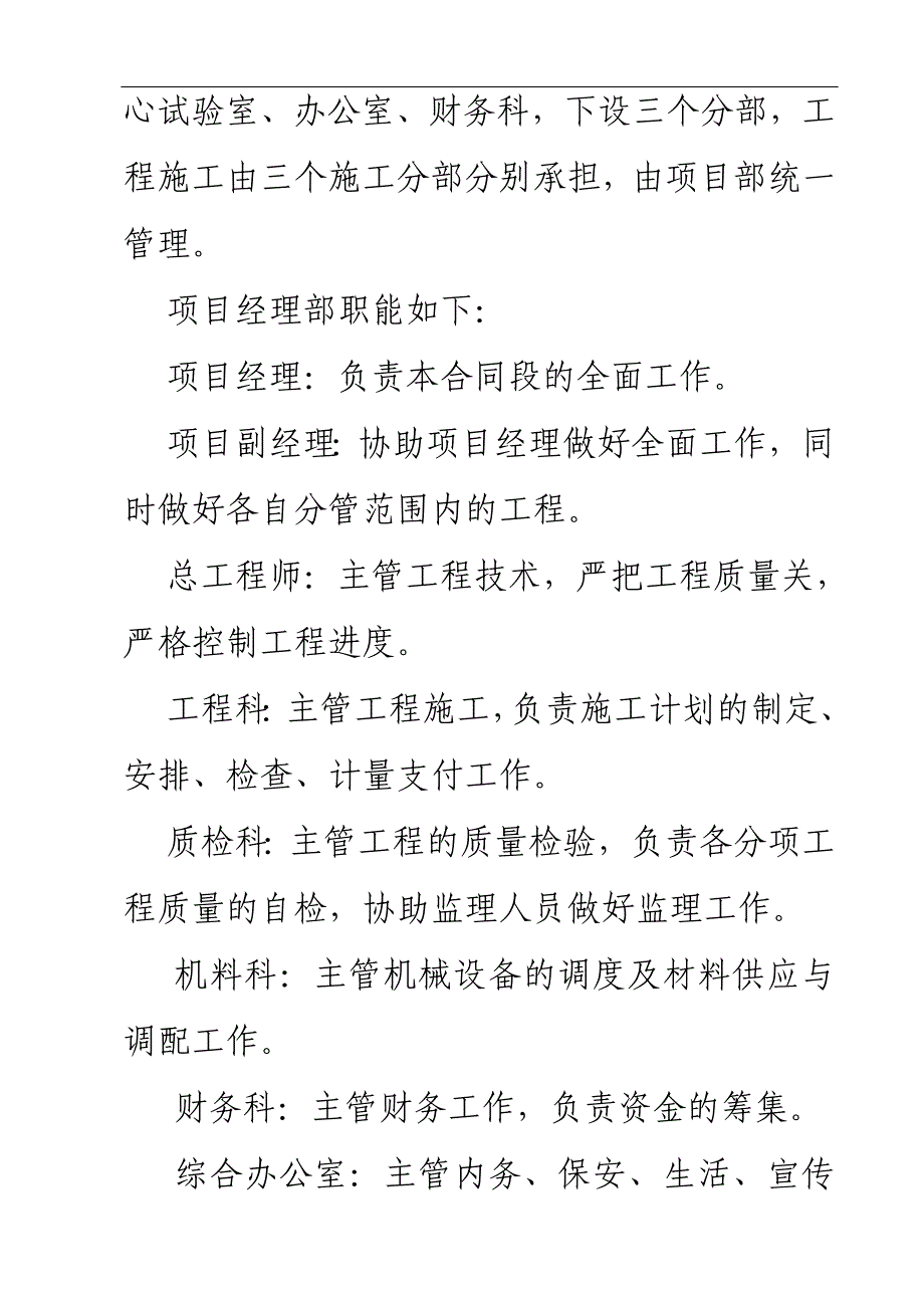 京沪高速公路某段大修工程施工组织设计_第4页