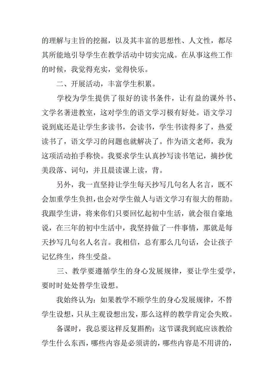 最新七年级上学期班主任工作总结xx.docx_第2页