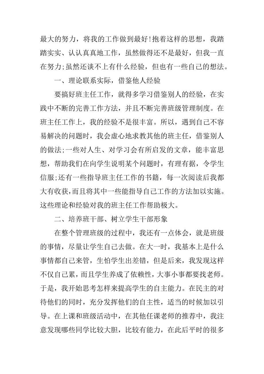 最新七年级上学期班主任工作总结xx.docx_第5页