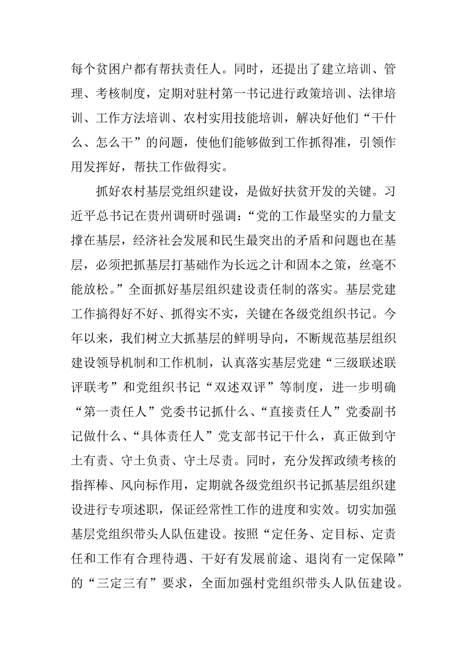 帮困扶贫工作心得体会.docx_第4页