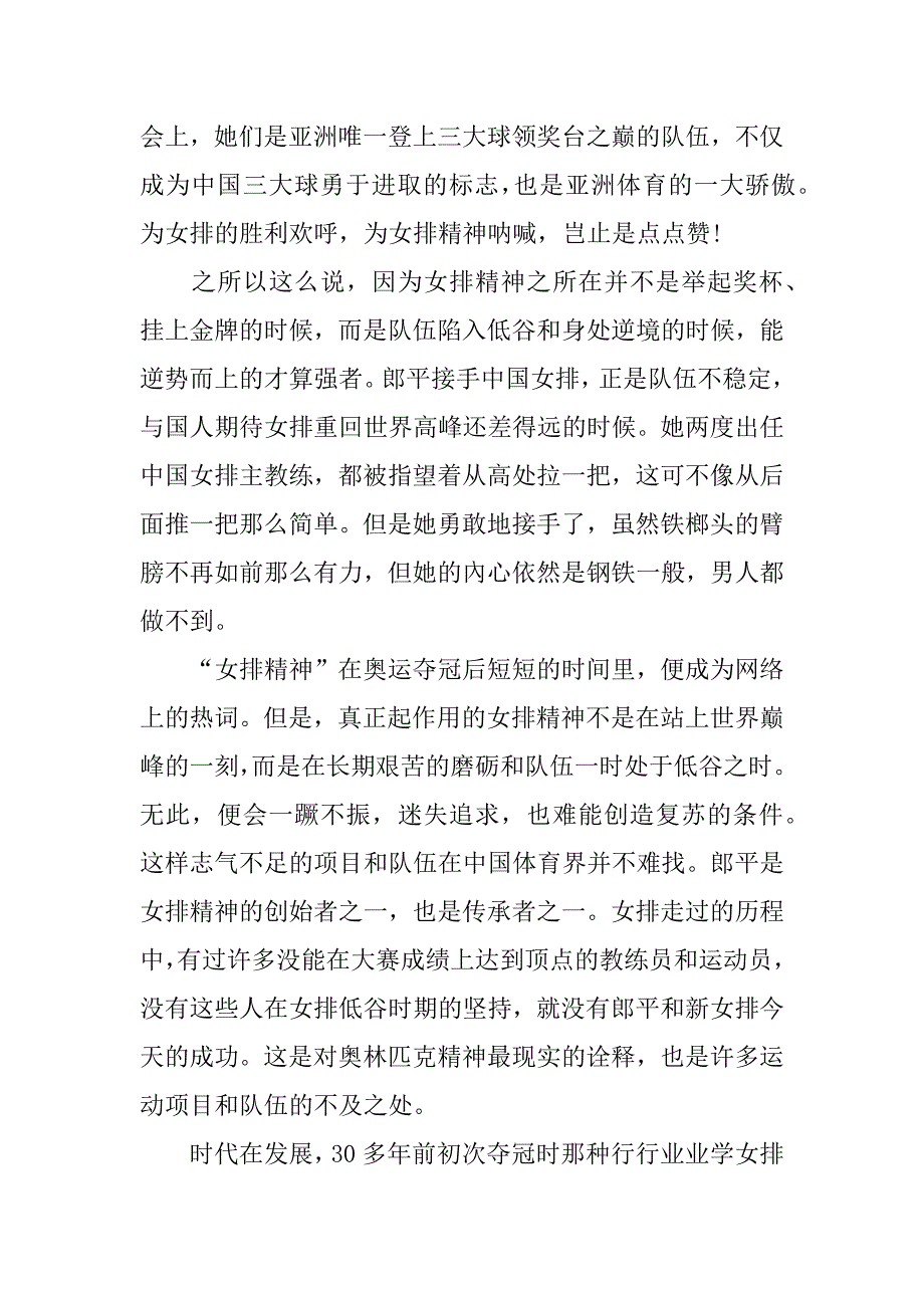 新女排精神心得体会.docx_第2页