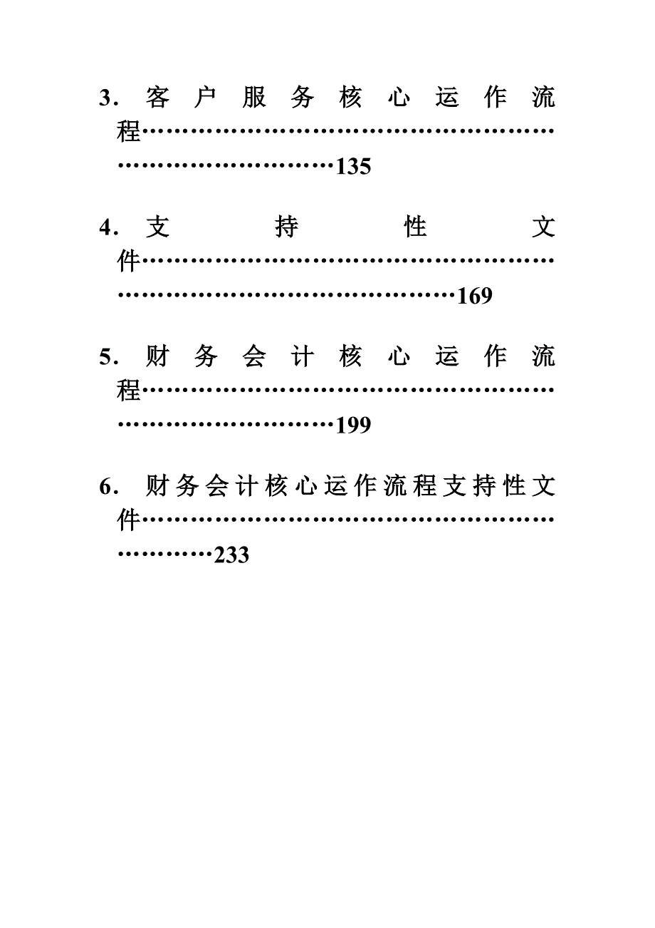 前言《分销商一体化经营系统IDS》_第4页