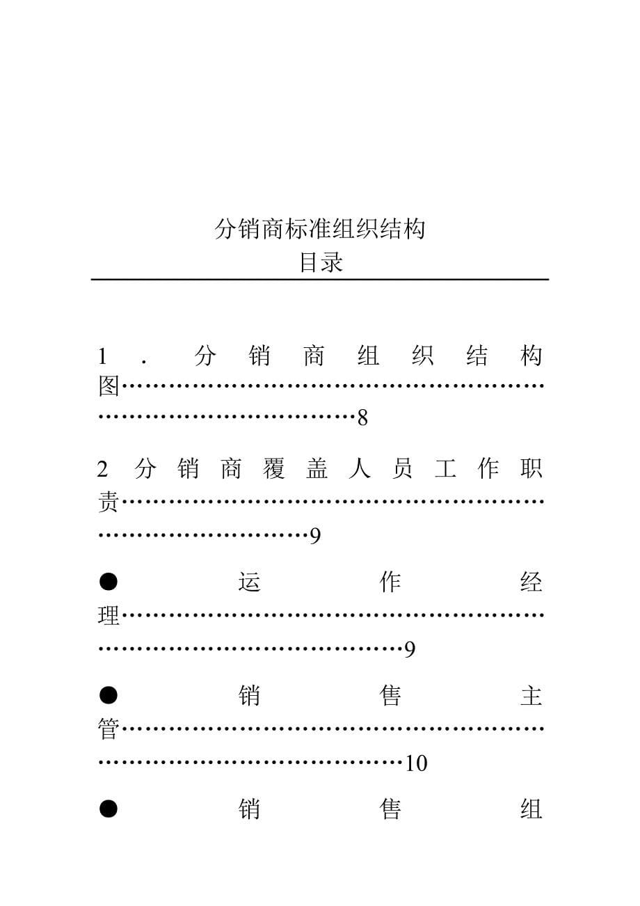 前言《分销商一体化经营系统IDS》_第5页