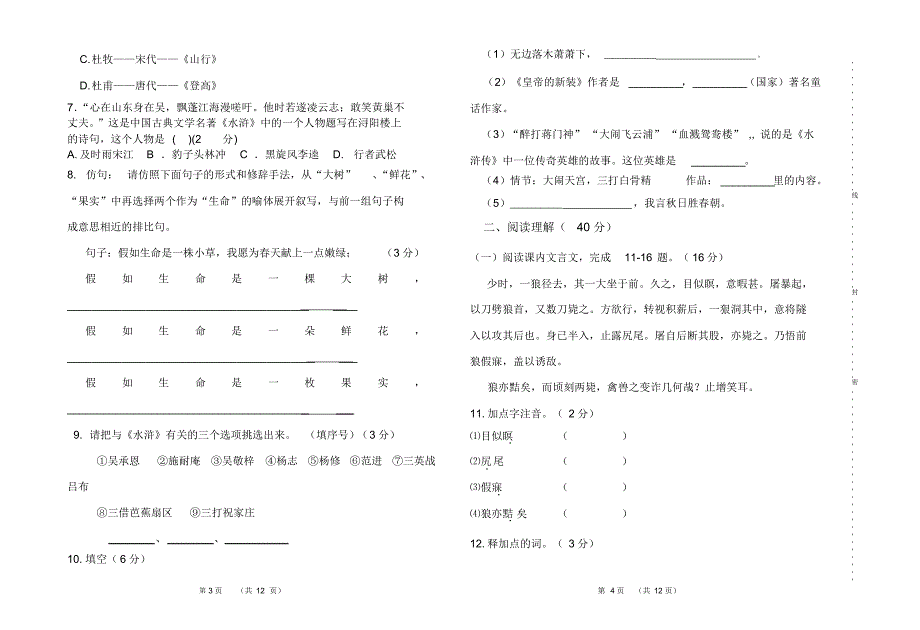 初一上期末语文试卷B卷_第2页