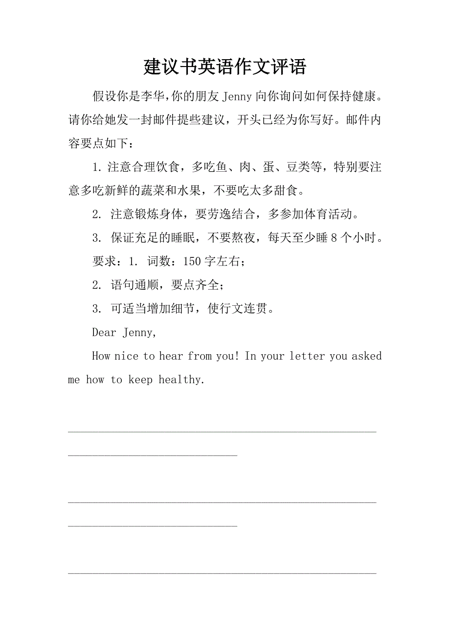 建议书英语作文评语.docx_第1页