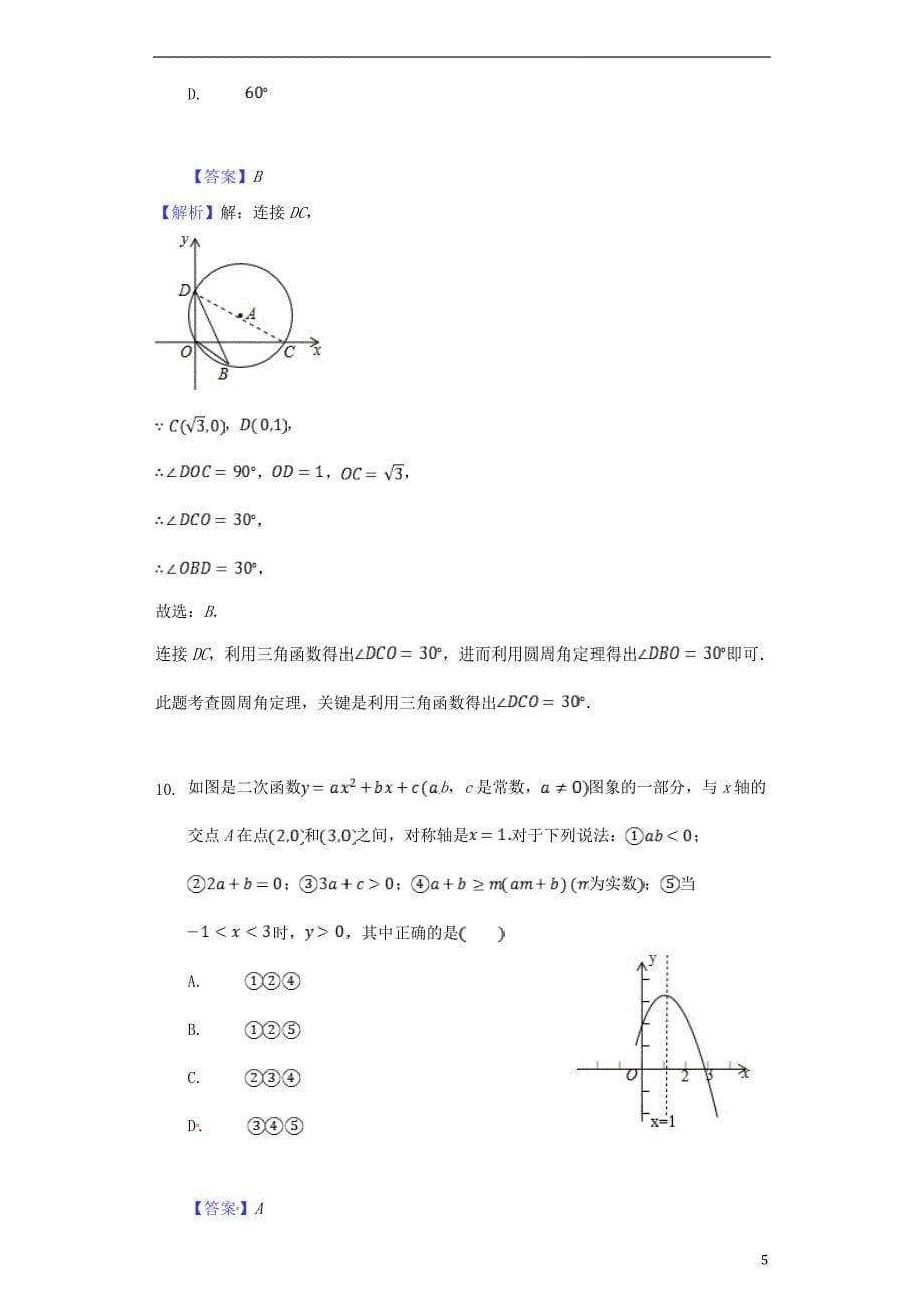 甘肃省白银市2018年度中考数学真题试题（含解析）_第5页