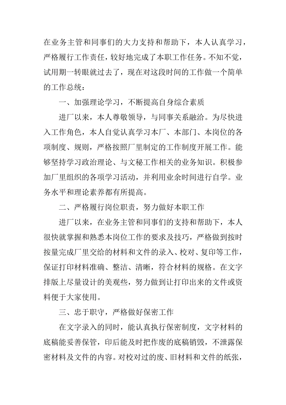 打字工作总结参考.docx_第4页