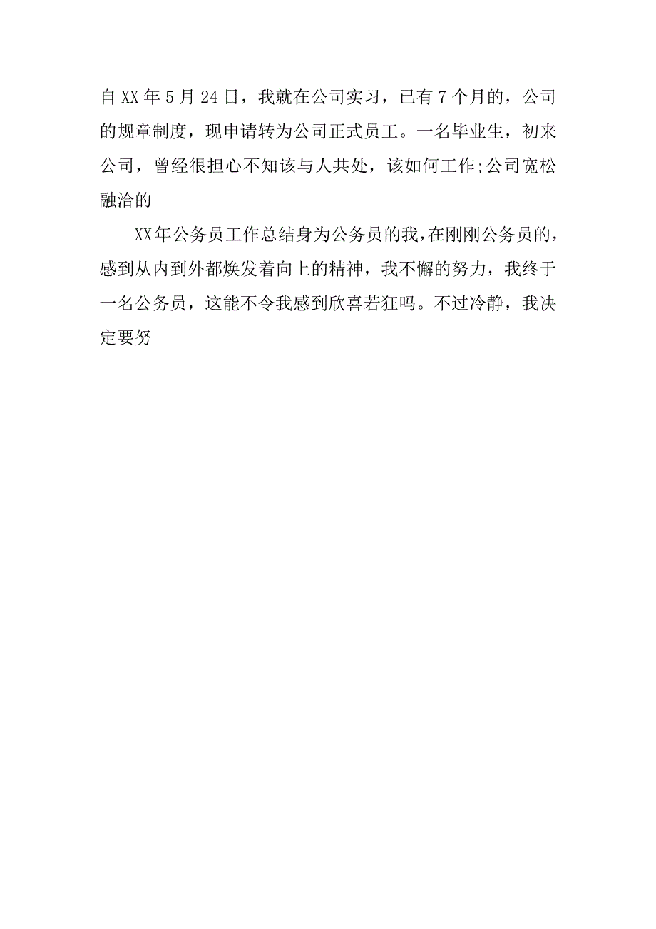 文员试用期工作总结_1.docx_第3页