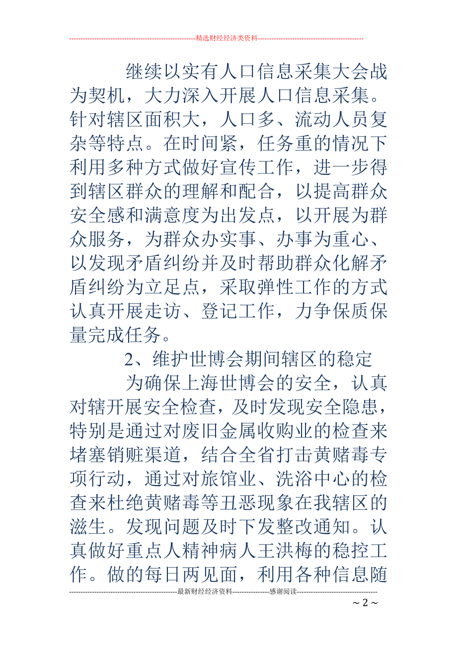 公安民警2018年述职述廉报告(精选多篇)_第2页