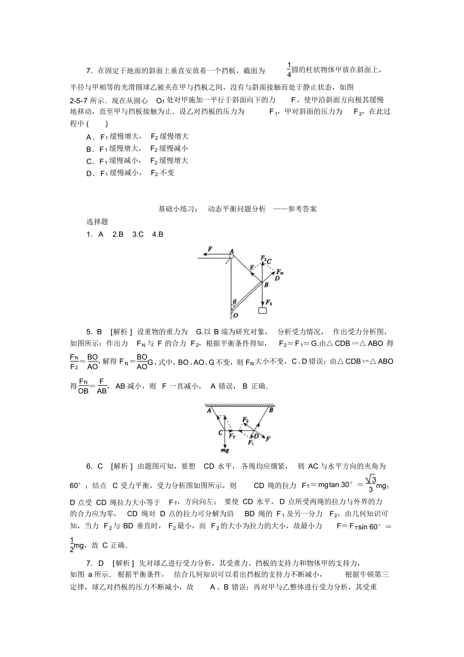 基础小练习：动态平衡问题分析_第3页