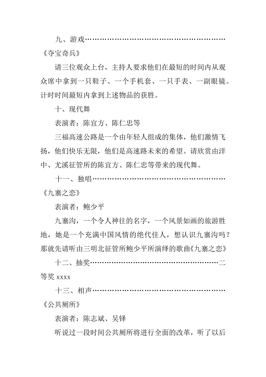 文艺晚会经典主持词.docx_第4页