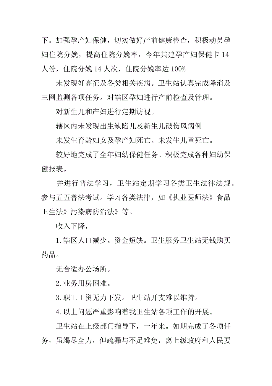 居委会医疗xx工作总结.docx_第3页