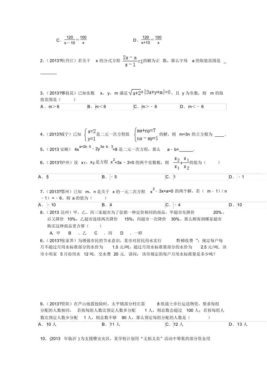 初三数学专题复习数与式、方程、不等式_第5页