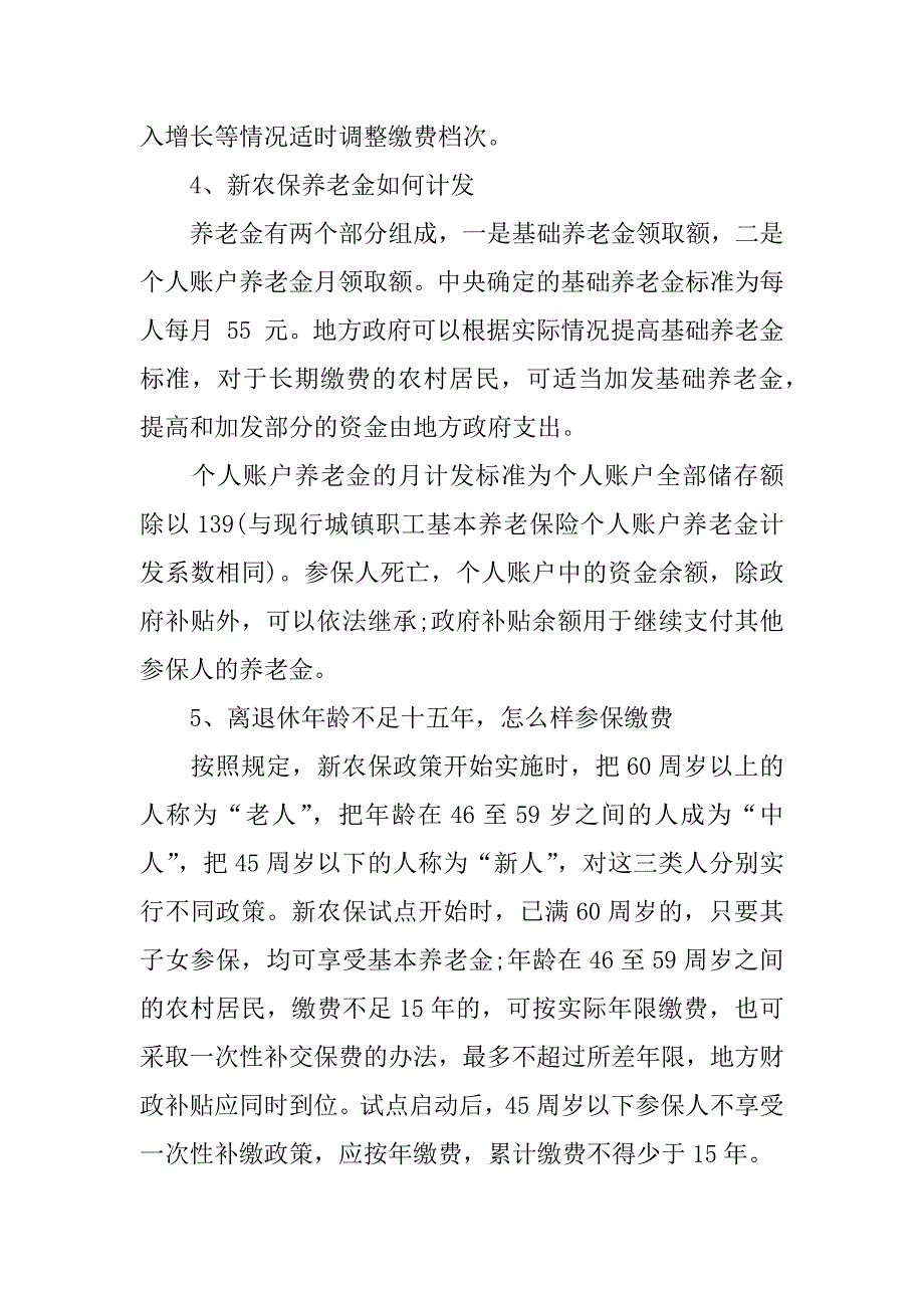 新农村养老保险制度.docx_第3页