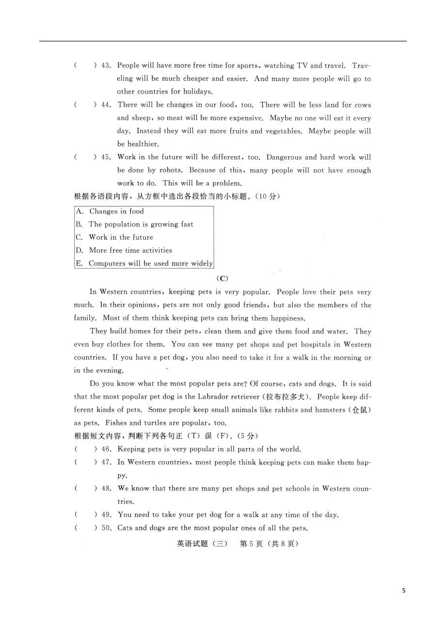 吉林省2018年初中英语毕业生学业考试仿真试题（三）_第5页
