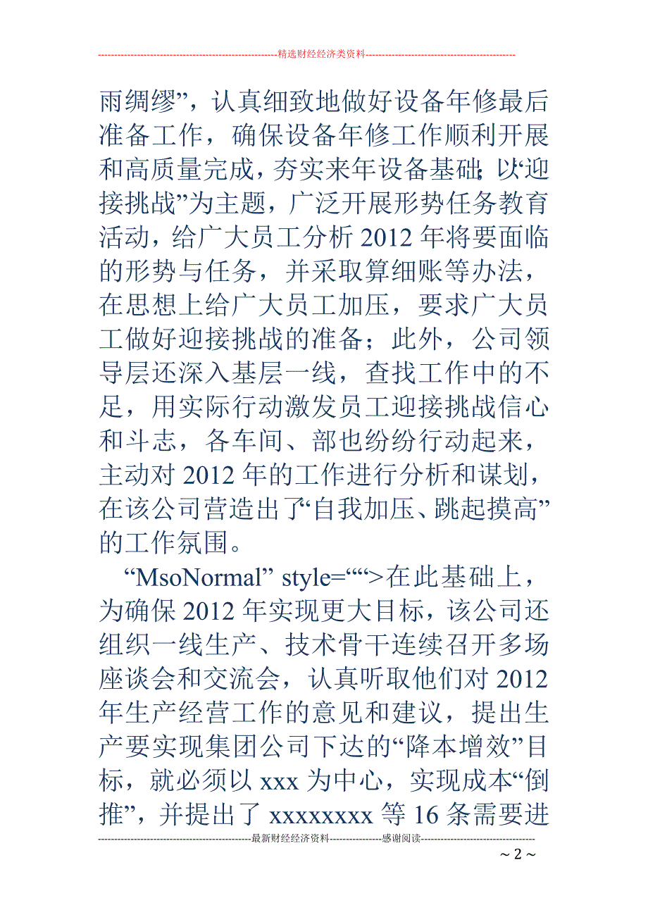 xxxx公司凝聚人心促来年稳健开局_第2页