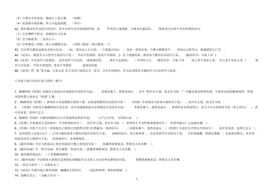 北师大版中考古诗文默写名著复习资料_第3页