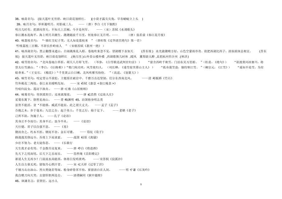 北师大版中考古诗文默写名著复习资料_第5页