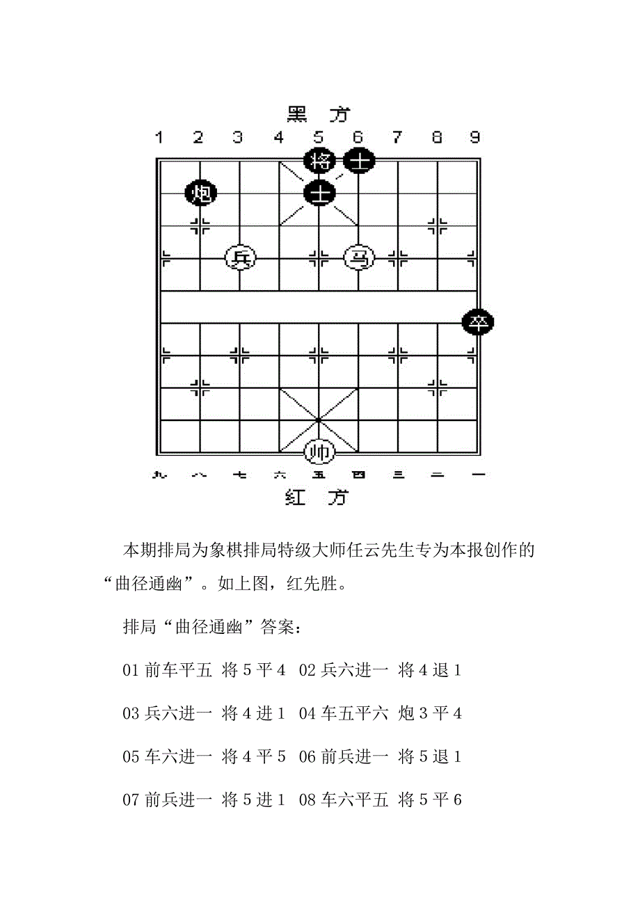 任云排局精选之三：曲径通幽(附正确答案)_第1页