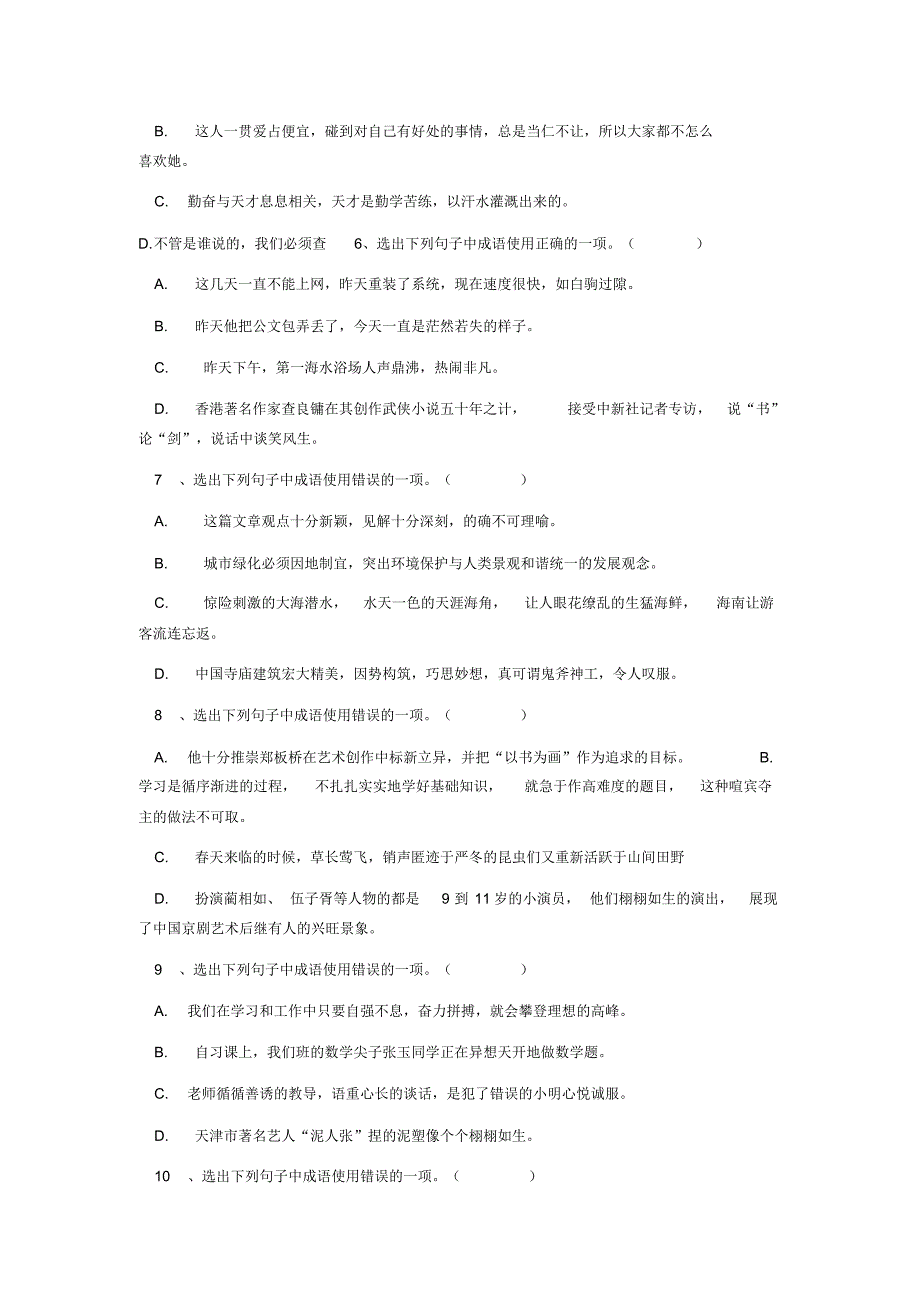 初一(七年级)语文练习题：成语试题及答案_第2页