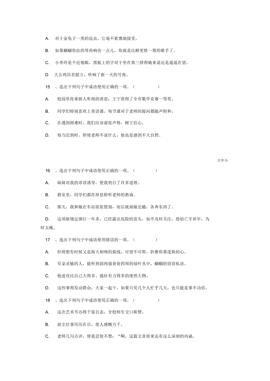 初一(七年级)语文练习题：成语试题及答案_第4页