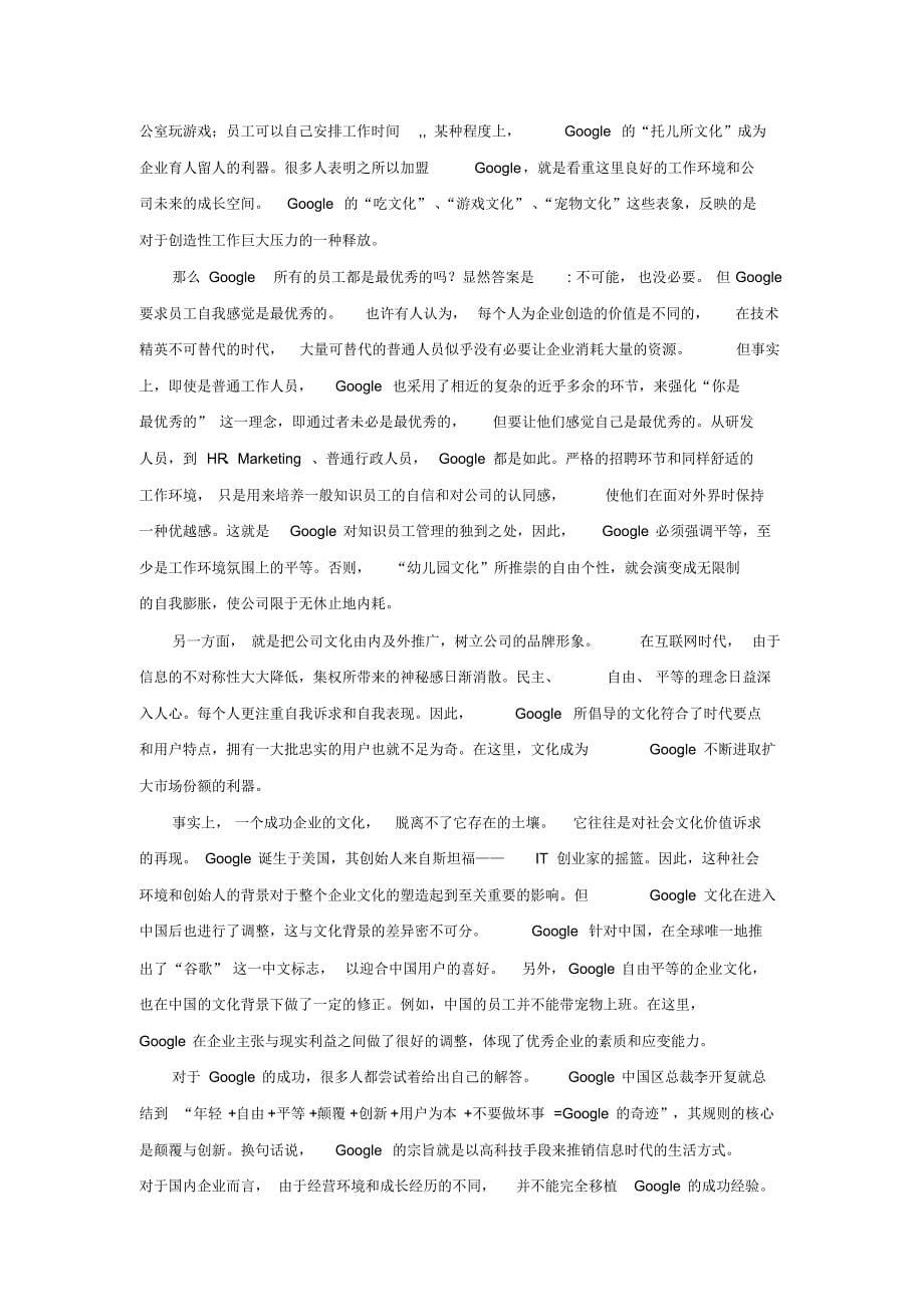 商法与企业经营管理我眼中的谷歌_第5页