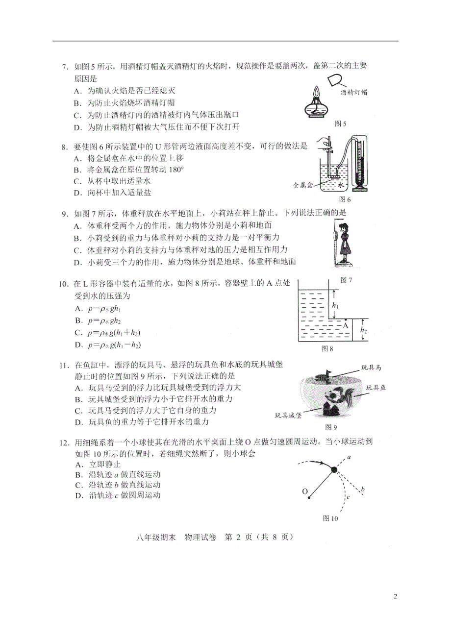 北京市西城区2017_2018学年八年级物理下学期期末试题新人教版_第2页