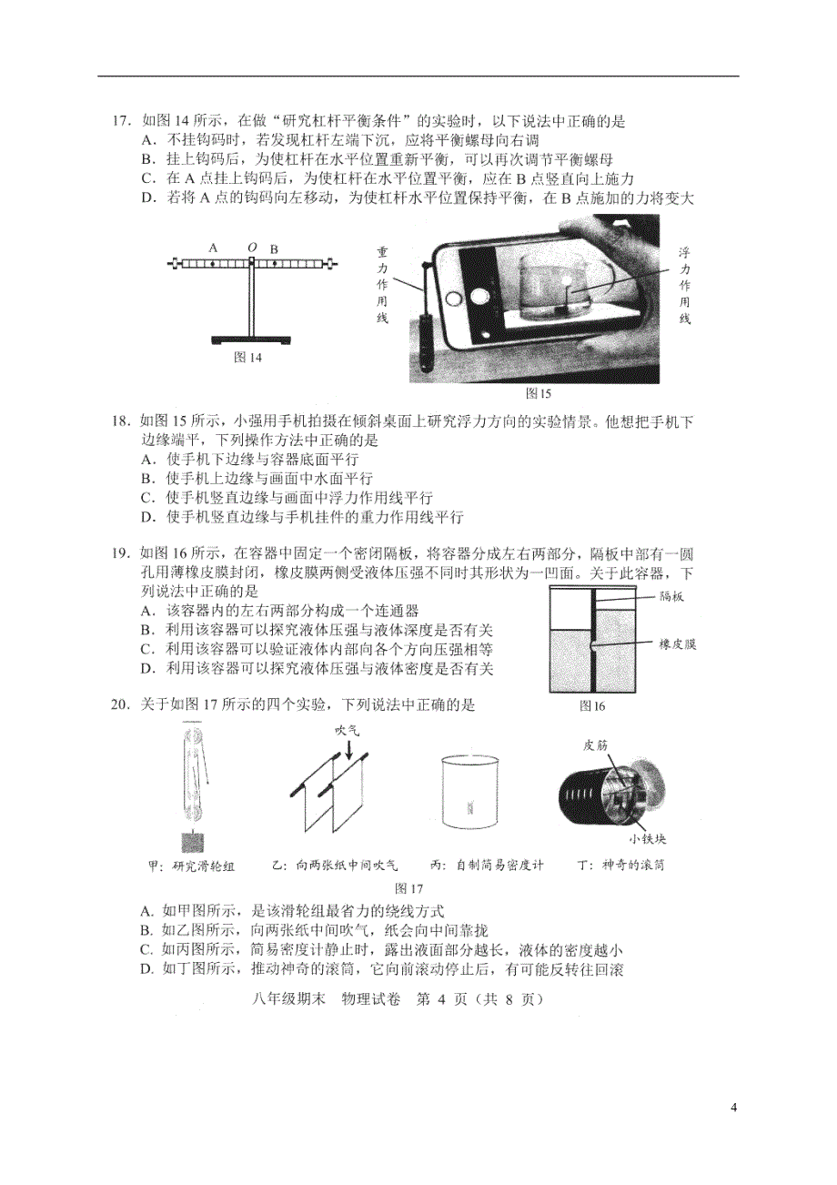 北京市西城区2017_2018学年八年级物理下学期期末试题新人教版_第4页