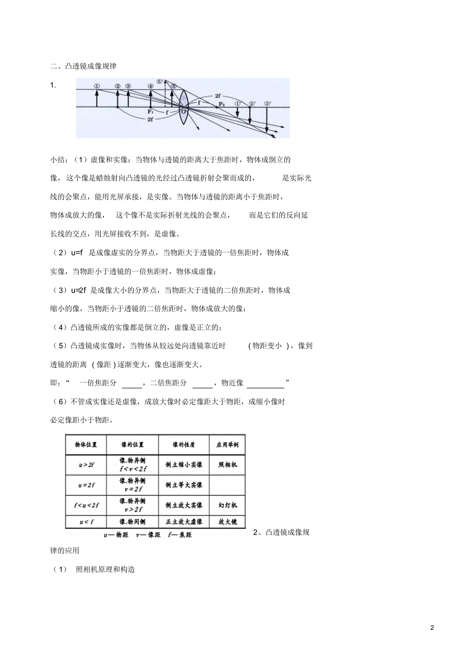 北京市第四中学2017年中考物理冲刺复习声光热总复习透镜及其应用训练_第2页