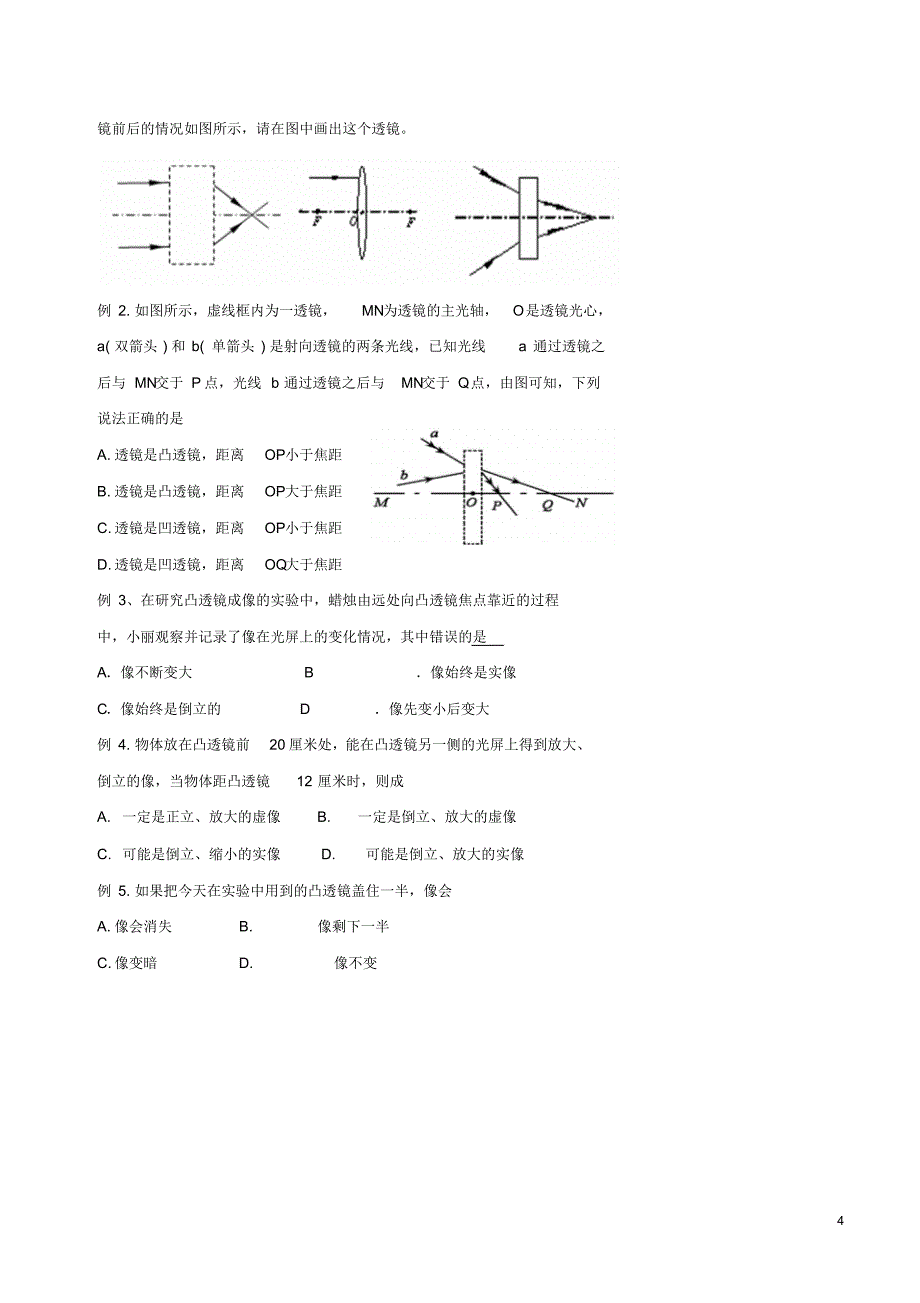 北京市第四中学2017年中考物理冲刺复习声光热总复习透镜及其应用训练_第4页