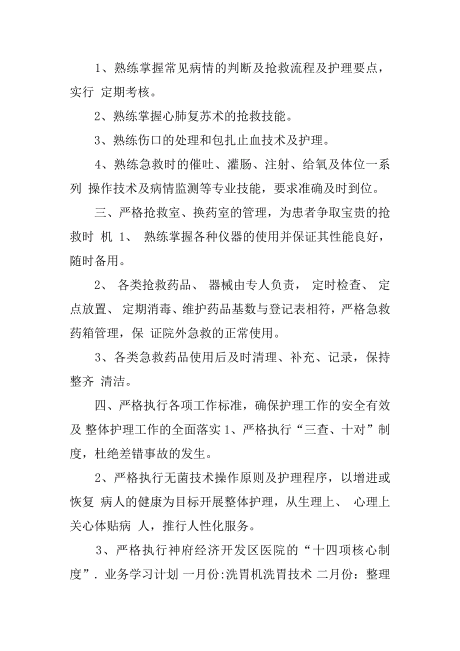 急诊优质护理工作计划.docx_第2页