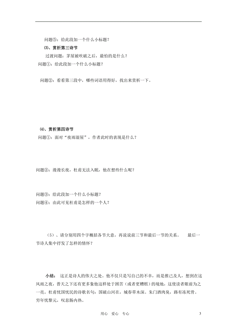 九年级语文上册 《茅屋为秋风所破歌》学案（无答案） 苏教版_第3页