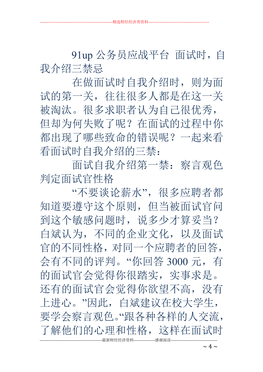 毕业生面试时作自我介绍的三忌_第4页