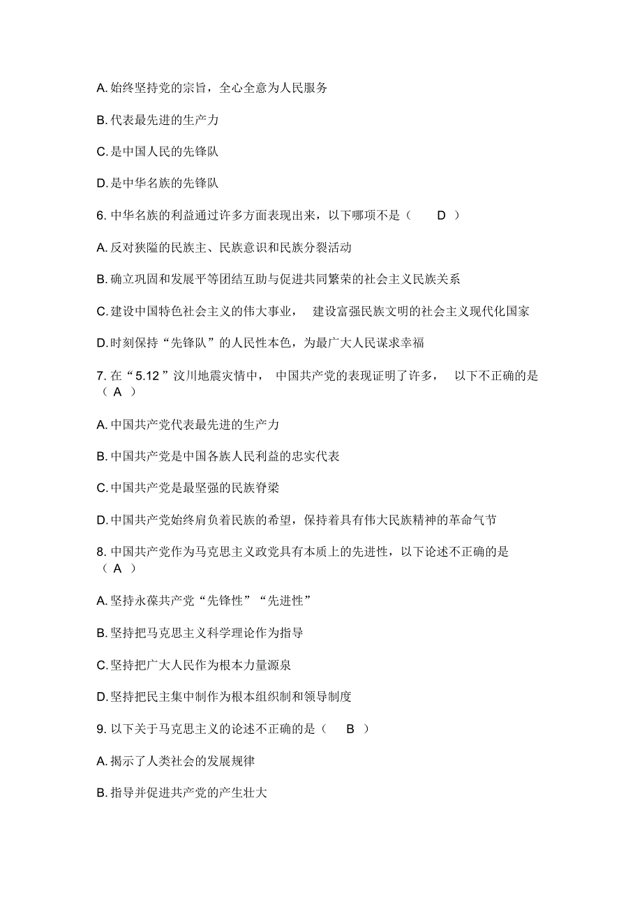 党史党建知识竞赛试题一_第2页