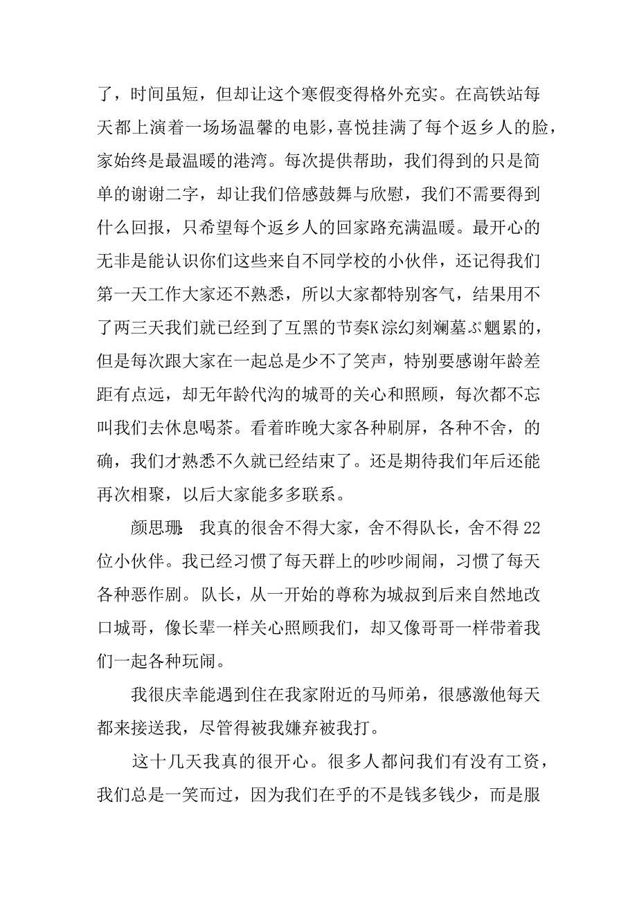 春运执勤心得体会.docx_第4页