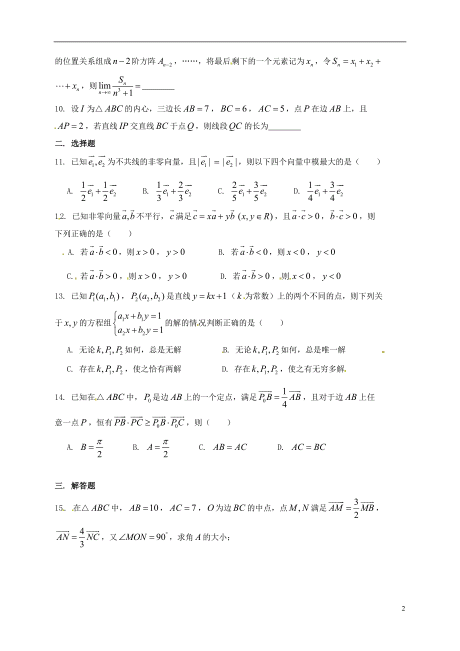 高二数学_月月考试题_第2页