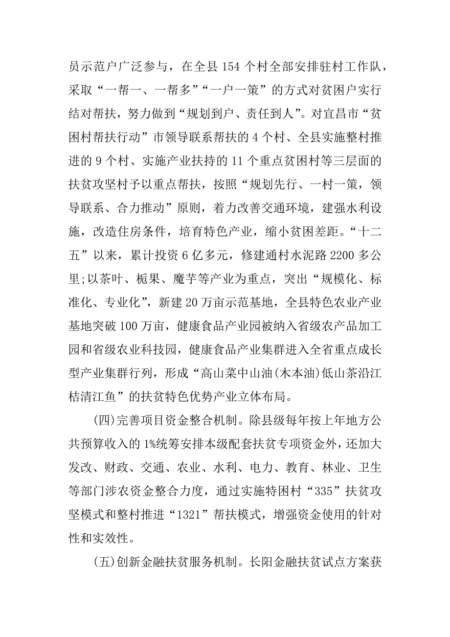 扶贫办工作总结.docx_第3页