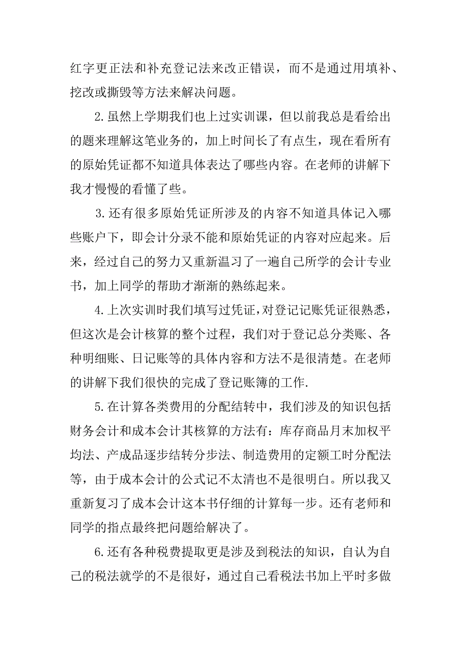 最新关于大学生会计毕业实习报告xx.docx_第3页