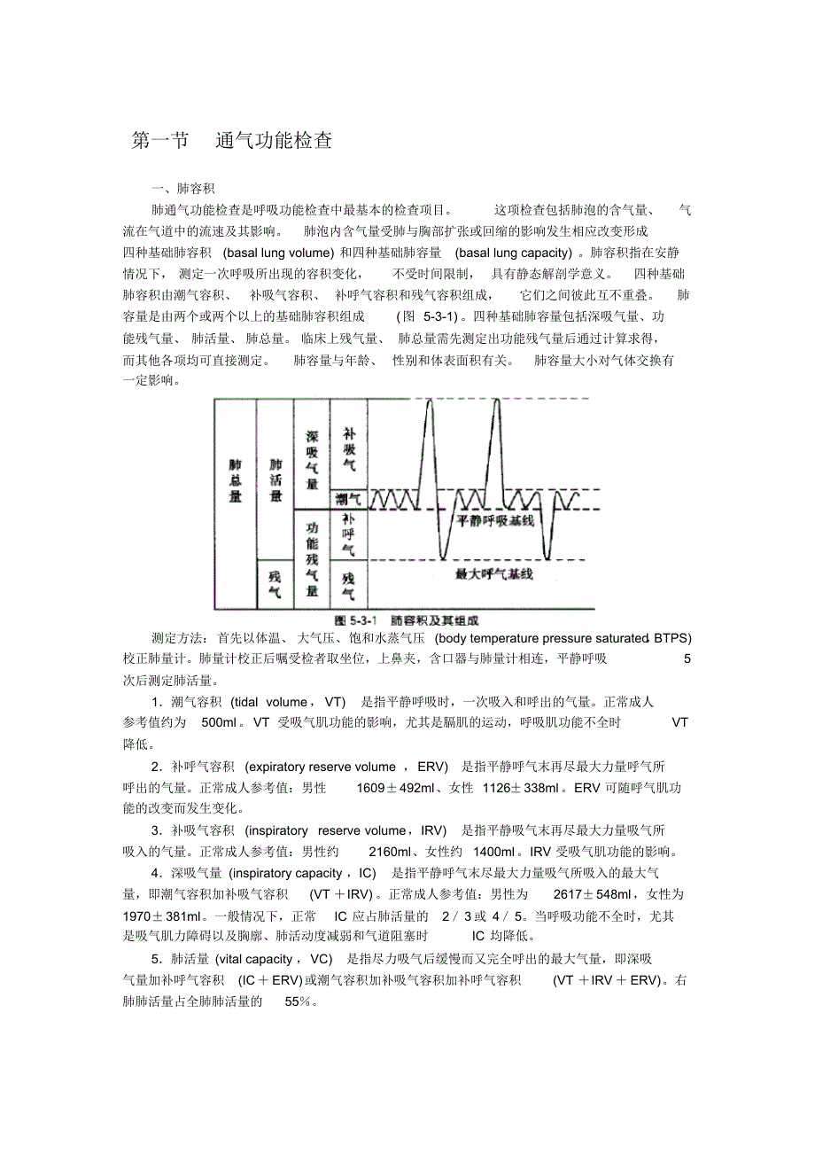 呼吸机的使用和维护_第1页