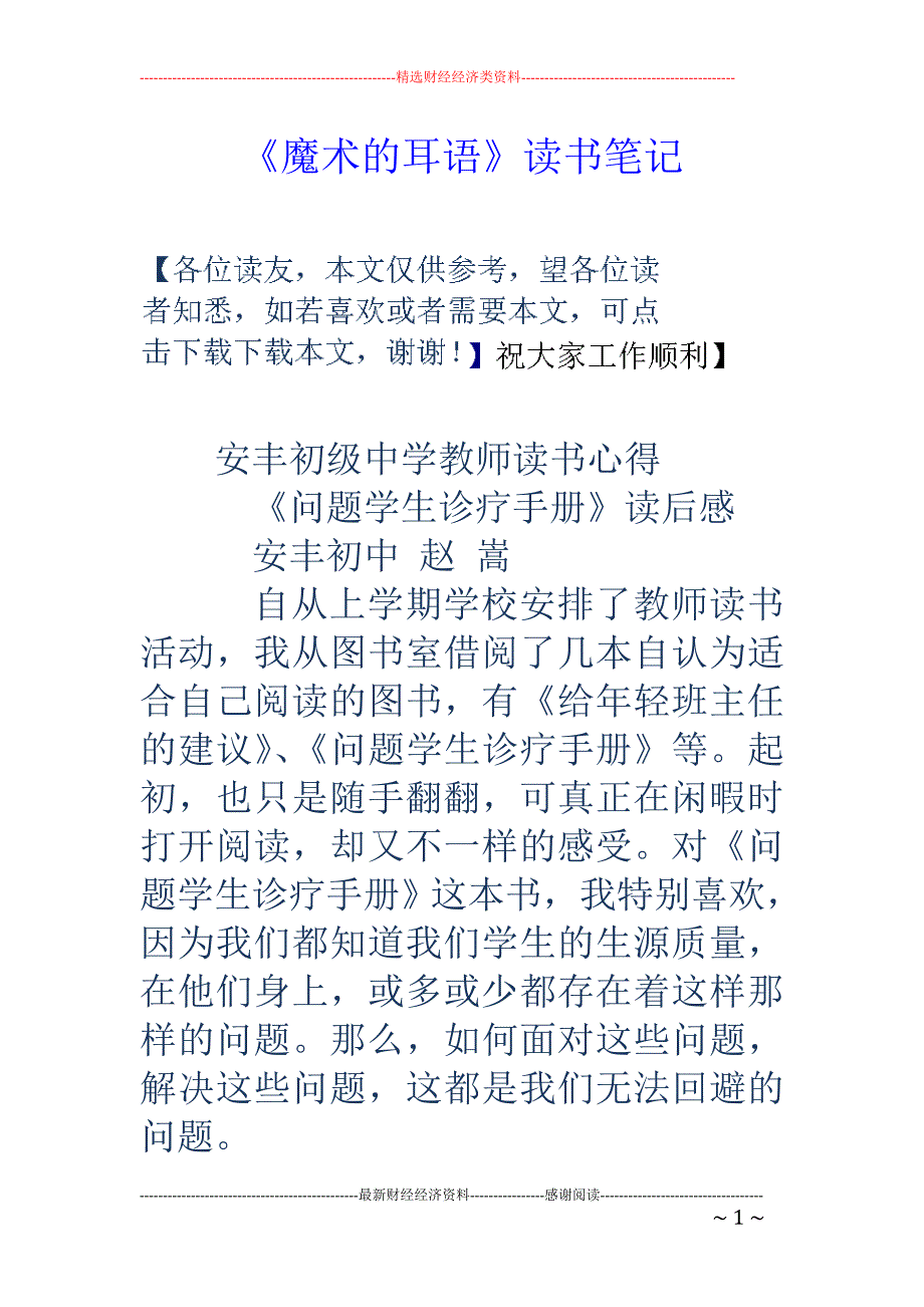 《魔术的耳语》读书笔记_第1页