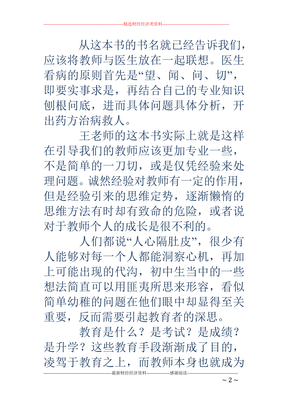 《魔术的耳语》读书笔记_第2页