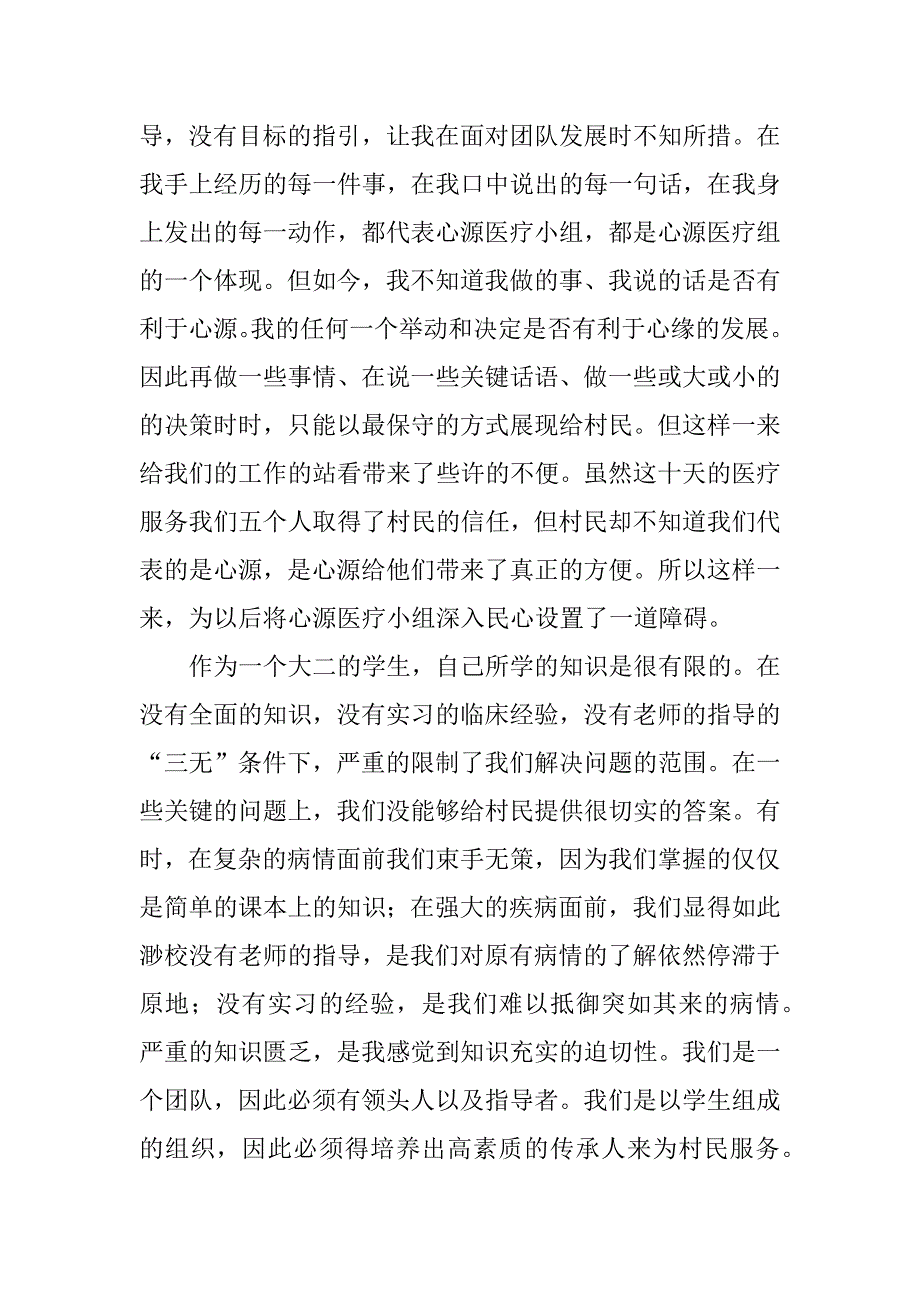 暑期自愿医疗服务心得体会.docx_第3页