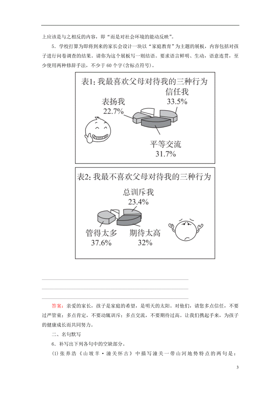 高考语文二轮复习 第二编 考前基础回扣 考前保分训练7 基础知识＋名句默写＋作文审题立意训练_第3页