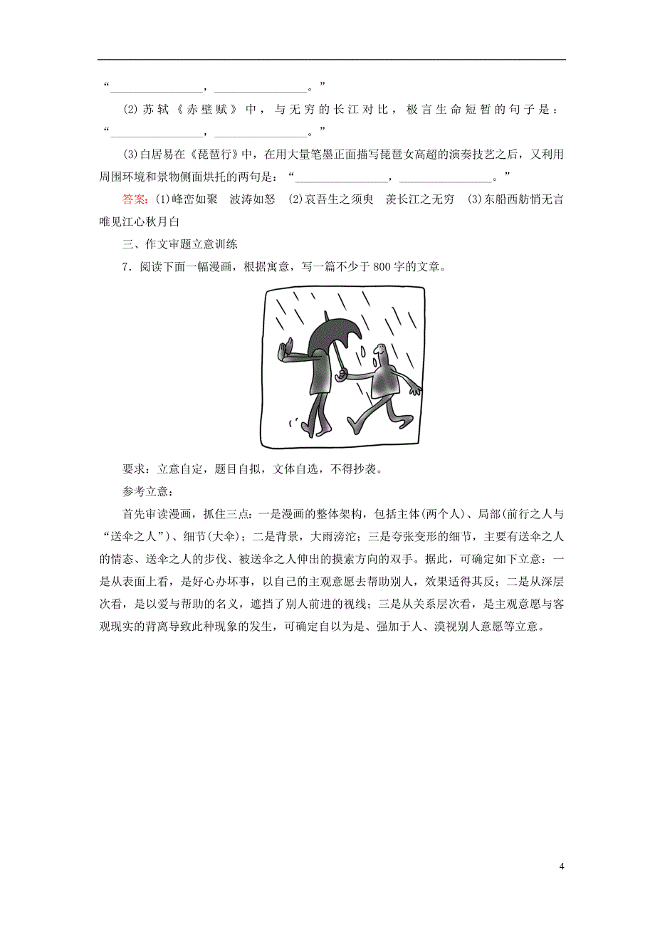 高考语文二轮复习 第二编 考前基础回扣 考前保分训练7 基础知识＋名句默写＋作文审题立意训练_第4页