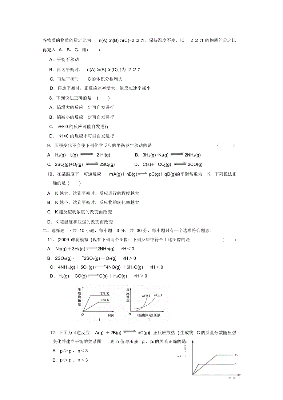 吉林省蛟河一中高一化学测试：化学反应速率化学平衡_第2页