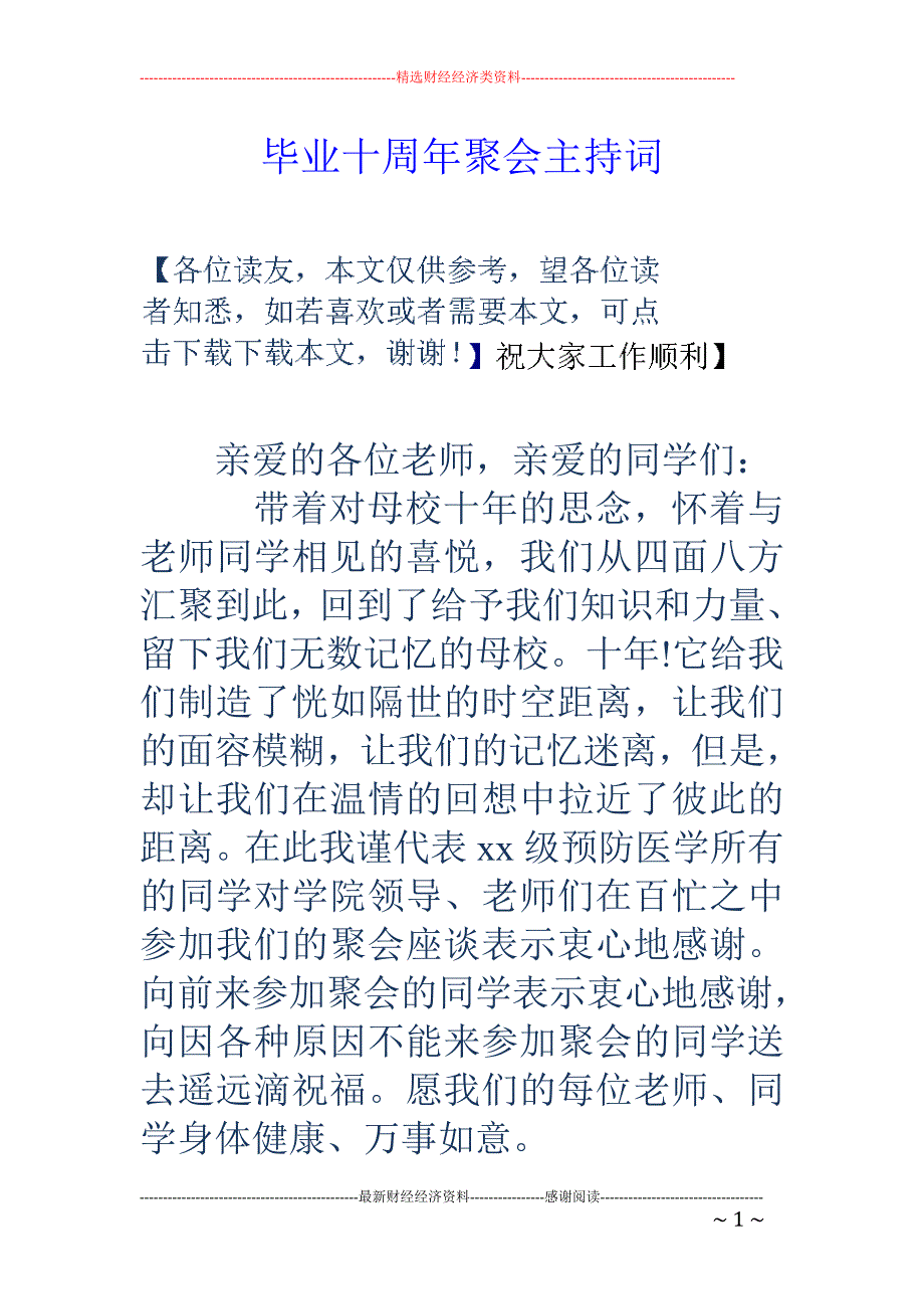 毕业十周年聚会主持词_第1页