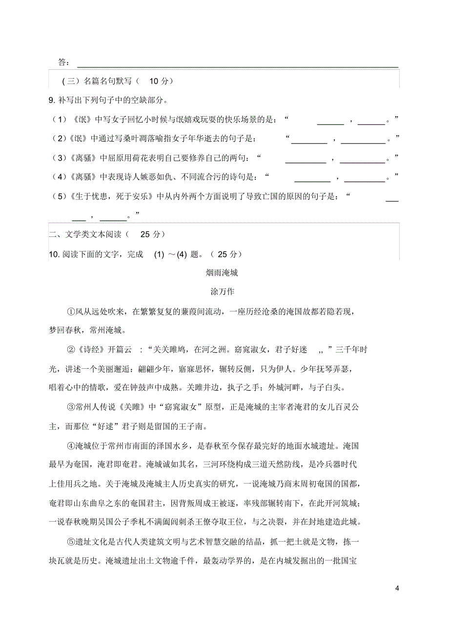 四川省校2015-2016学年高一语文下学期第一次段考试题_第4页